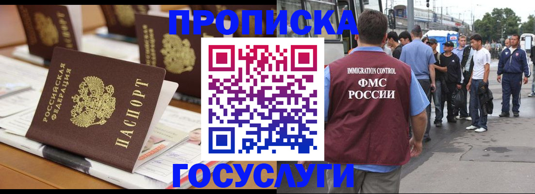 прописка для работы в Клине